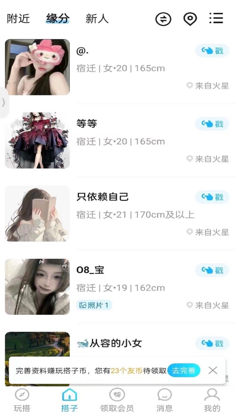 玩搭子截圖預(yù)覽