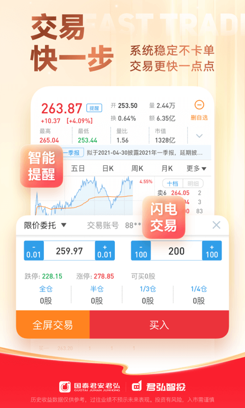 国泰君安君弘v9.10.23截图4