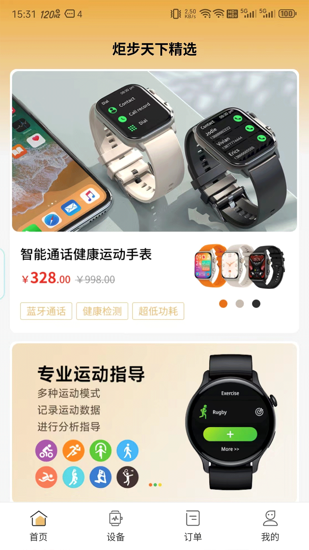 炬步天下截圖預覽