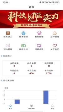 Rock數(shù)字管家截圖