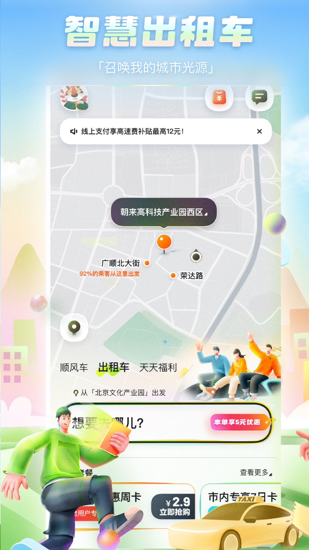 嘀嗒出行v9.57.1截图3