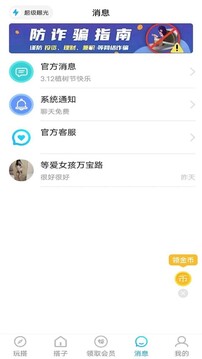 玩搭子截圖