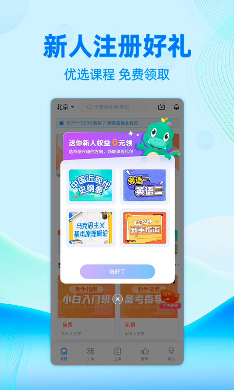 自考過(guò)啦截圖預(yù)覽