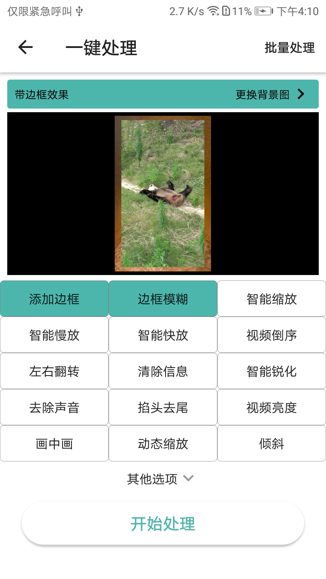 一媒體截圖預(yù)覽