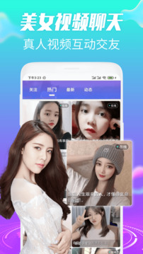 約趣美聊視頻交友截圖