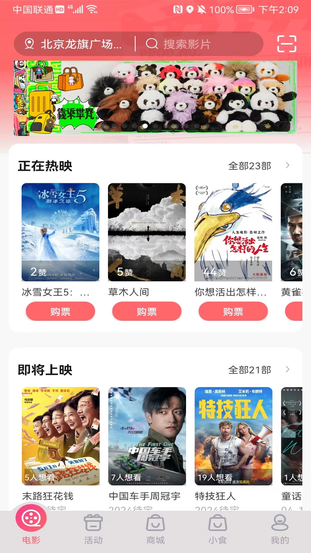 保利电影v3.7.3截图4