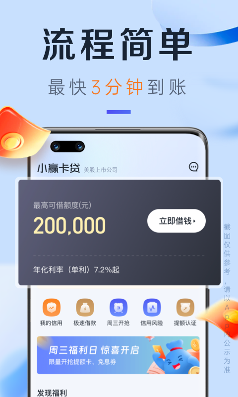 小赢卡贷截图3