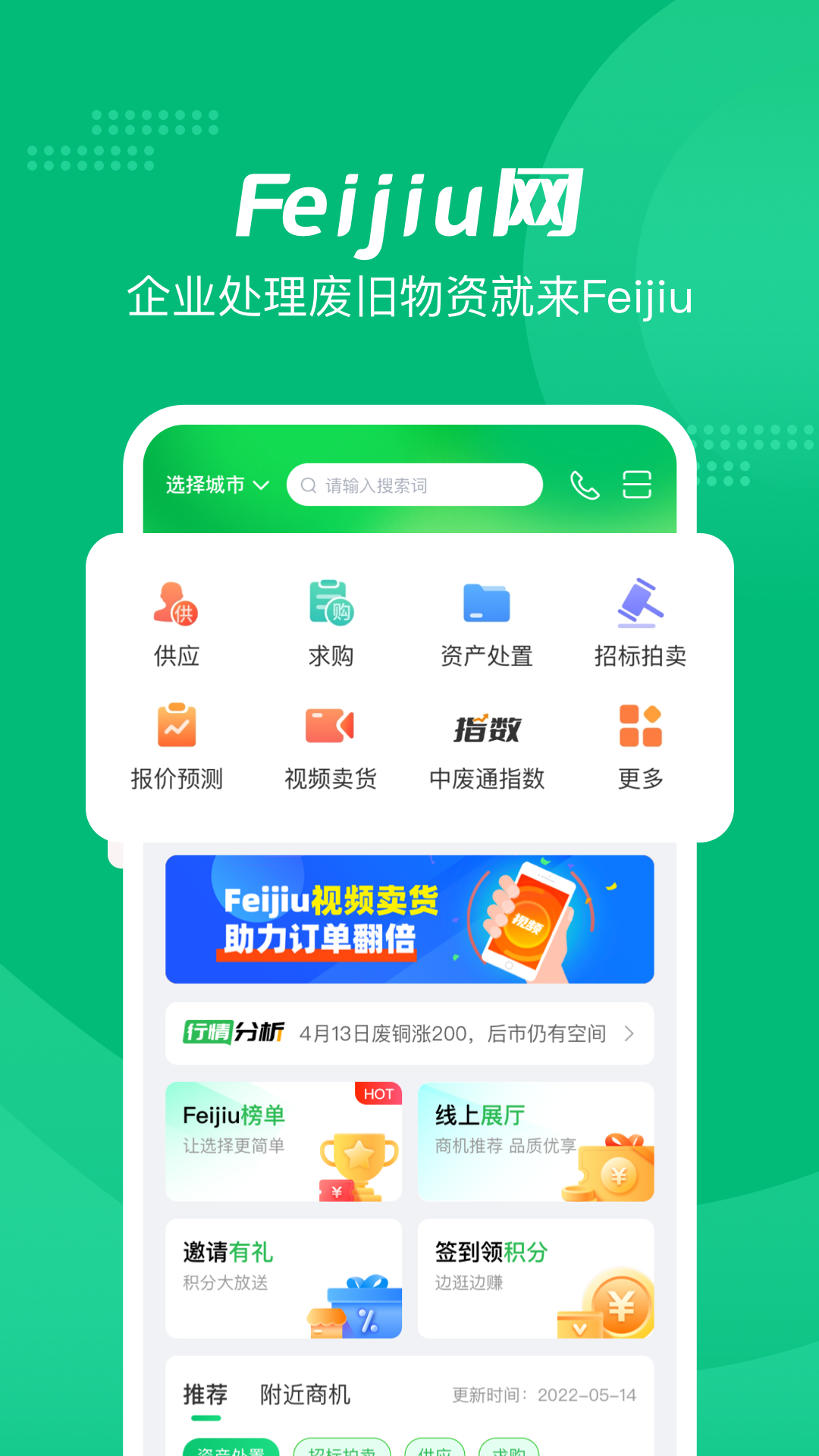 Feijiu网v2.6.5截图4