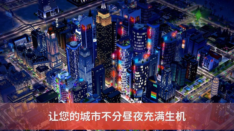 模擬城市:建設(shè)修改版截圖預(yù)覽
