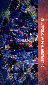 模擬城市：建設(shè)修改版截圖