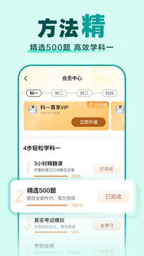 駕校一點(diǎn)通截圖