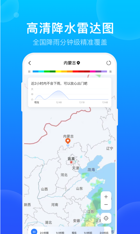 手机天气预报截图4