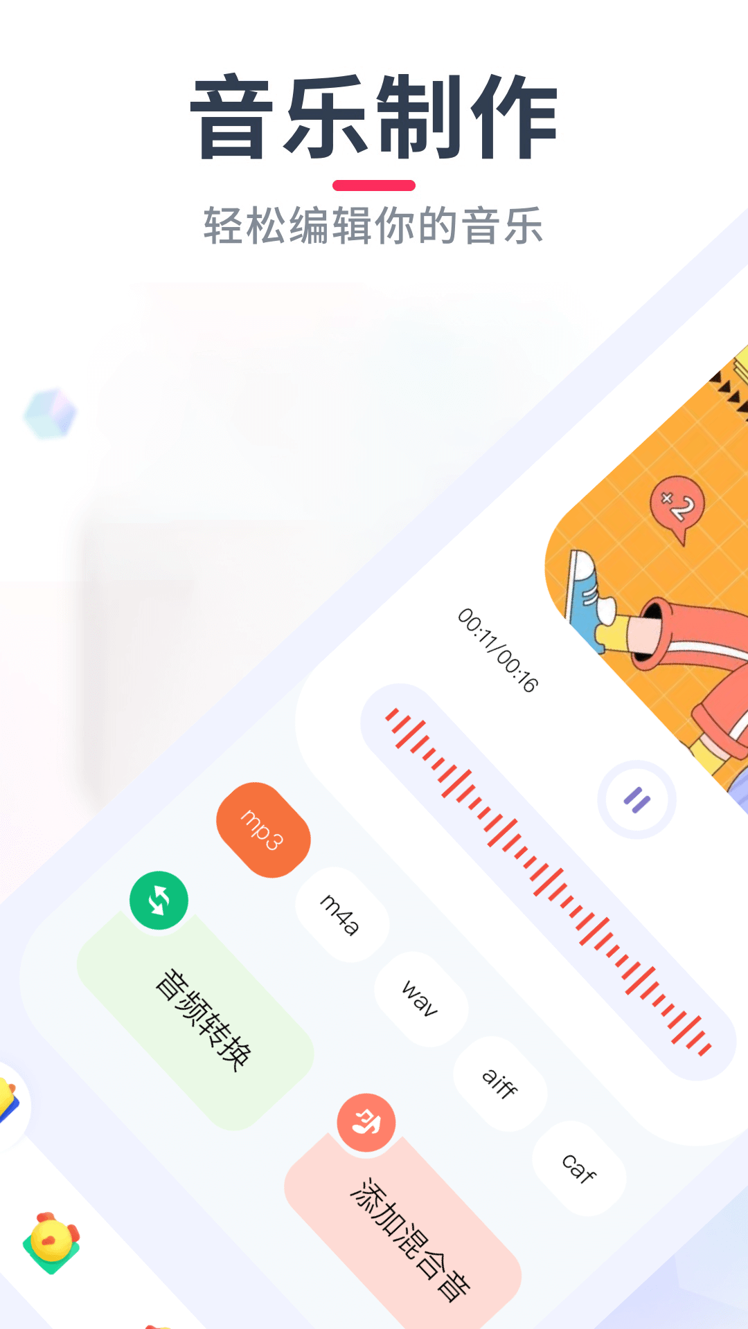 音樂(lè)格式轉(zhuǎn)換截圖預(yù)覽