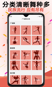 學(xué)跳廣場(chǎng)舞截圖