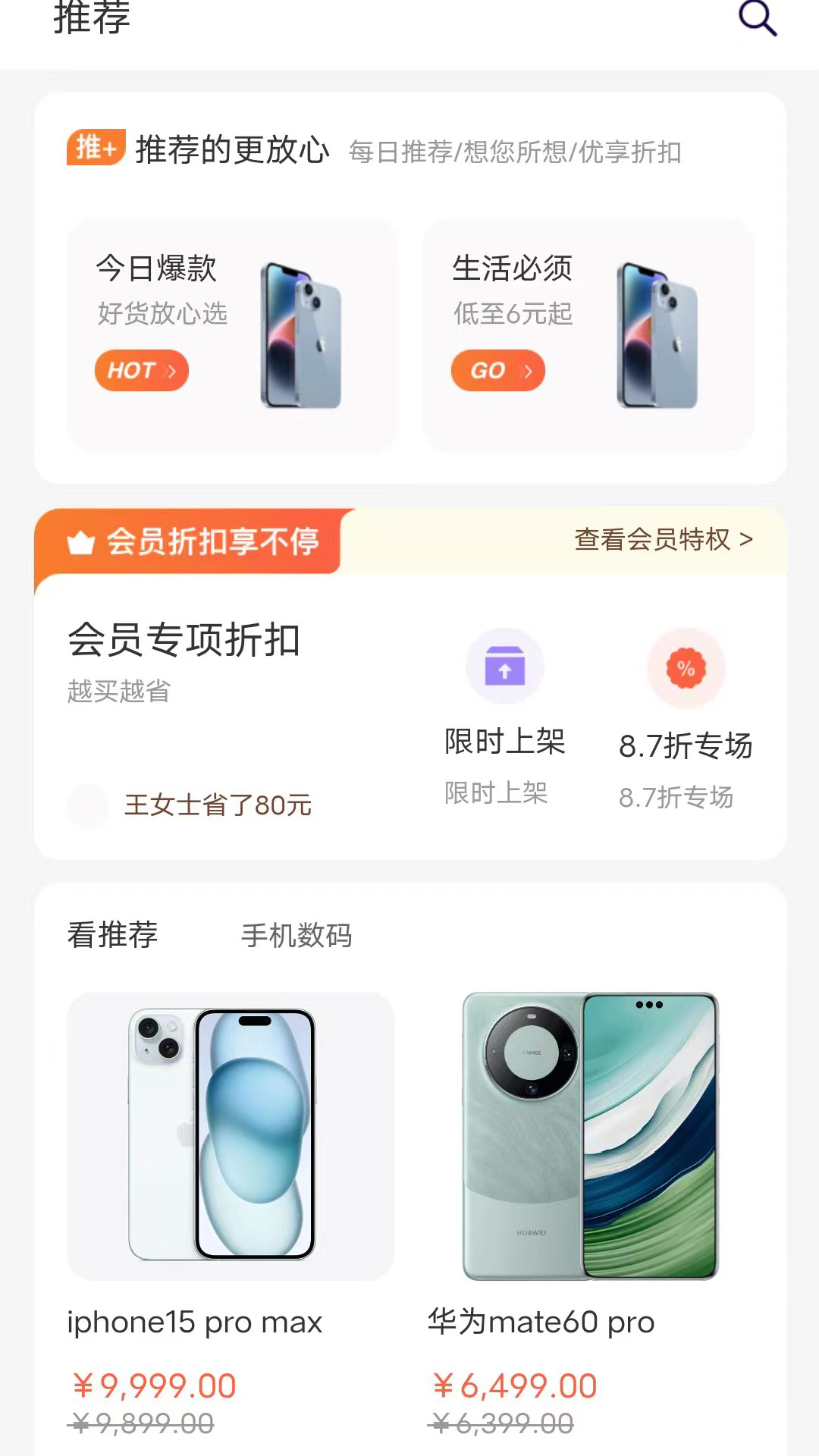 鑫米商城v1.0.5截图3