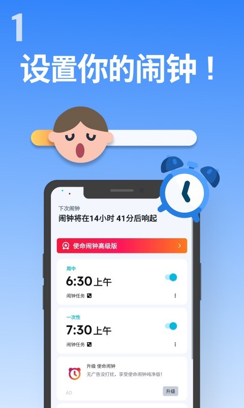 使命闹钟Alarmy截图1