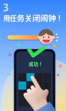 使命闹钟Alarmy截图