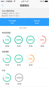 U校園教師截圖