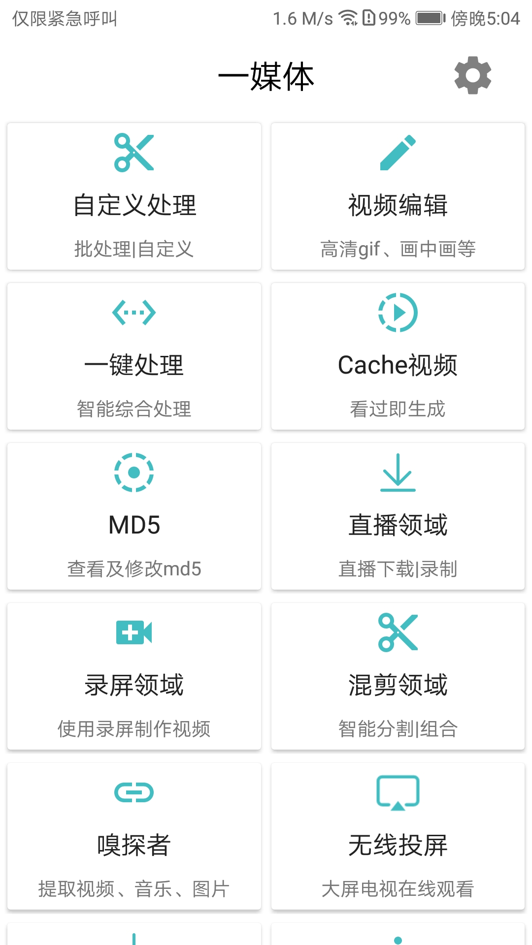 一媒體截圖預(yù)覽