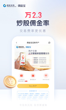 傭金寶開戶截圖