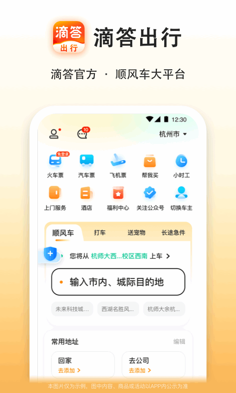 滴答出行截图1