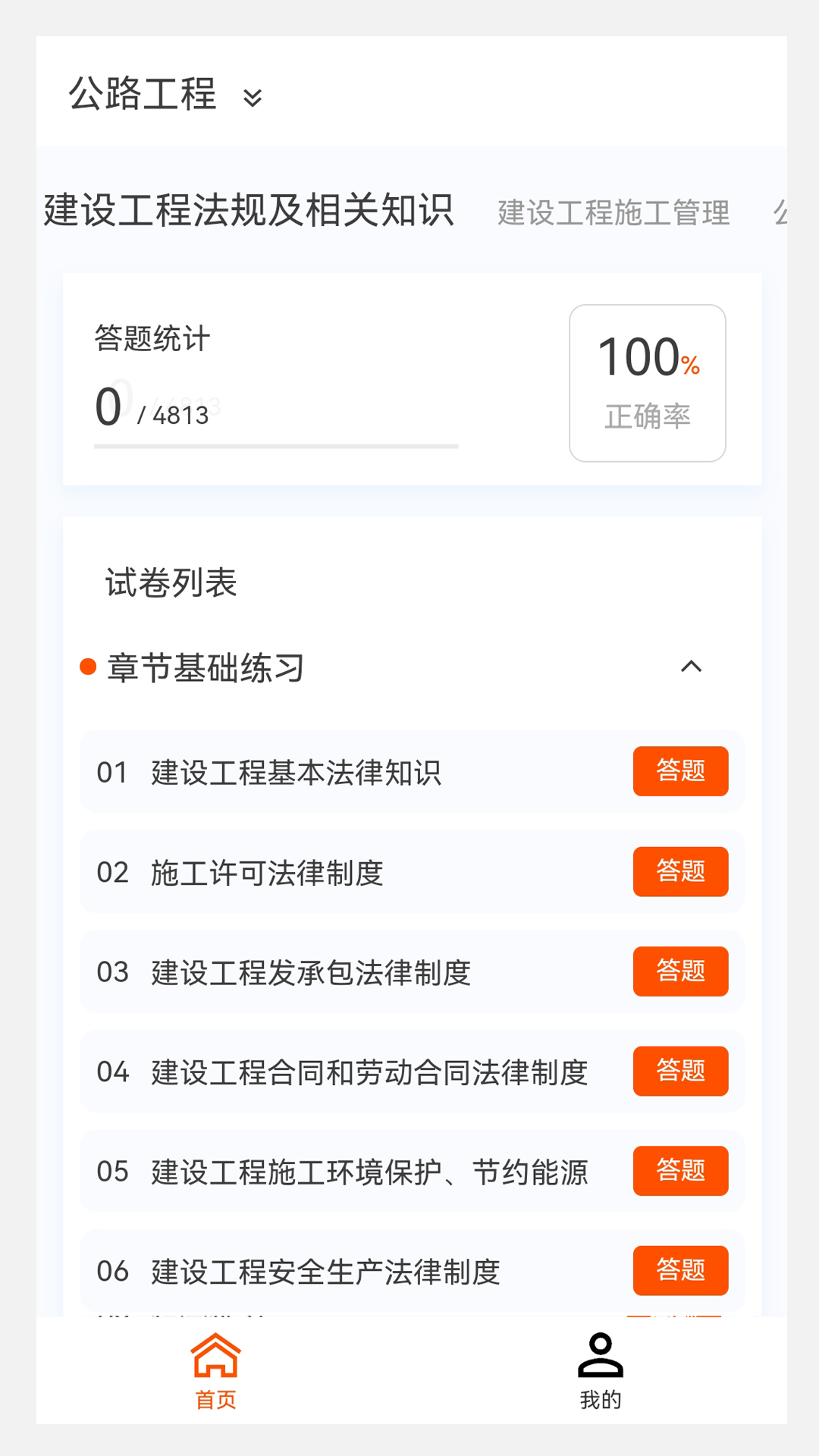 二级建造师新题库v1.2.1截图4