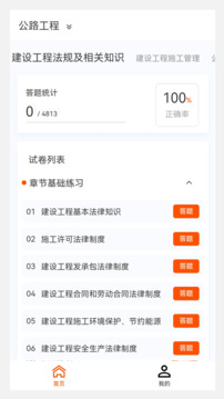 二級(jí)建造師新題庫(kù)截圖