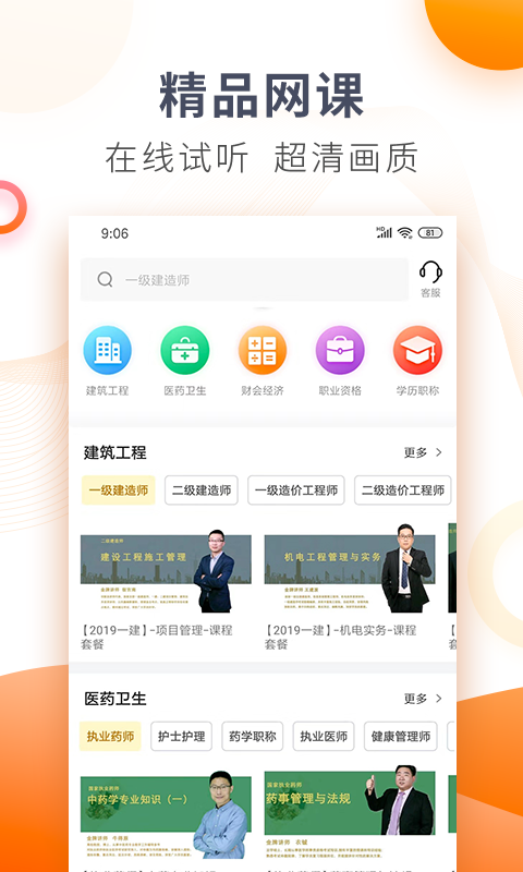 欣师网校v9.3截图4