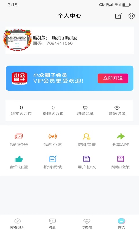 小众圈子v1.3.1截图2