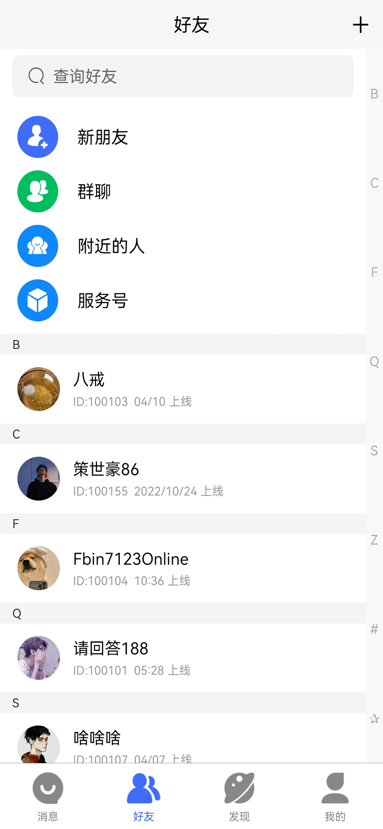 考拉IM截图3