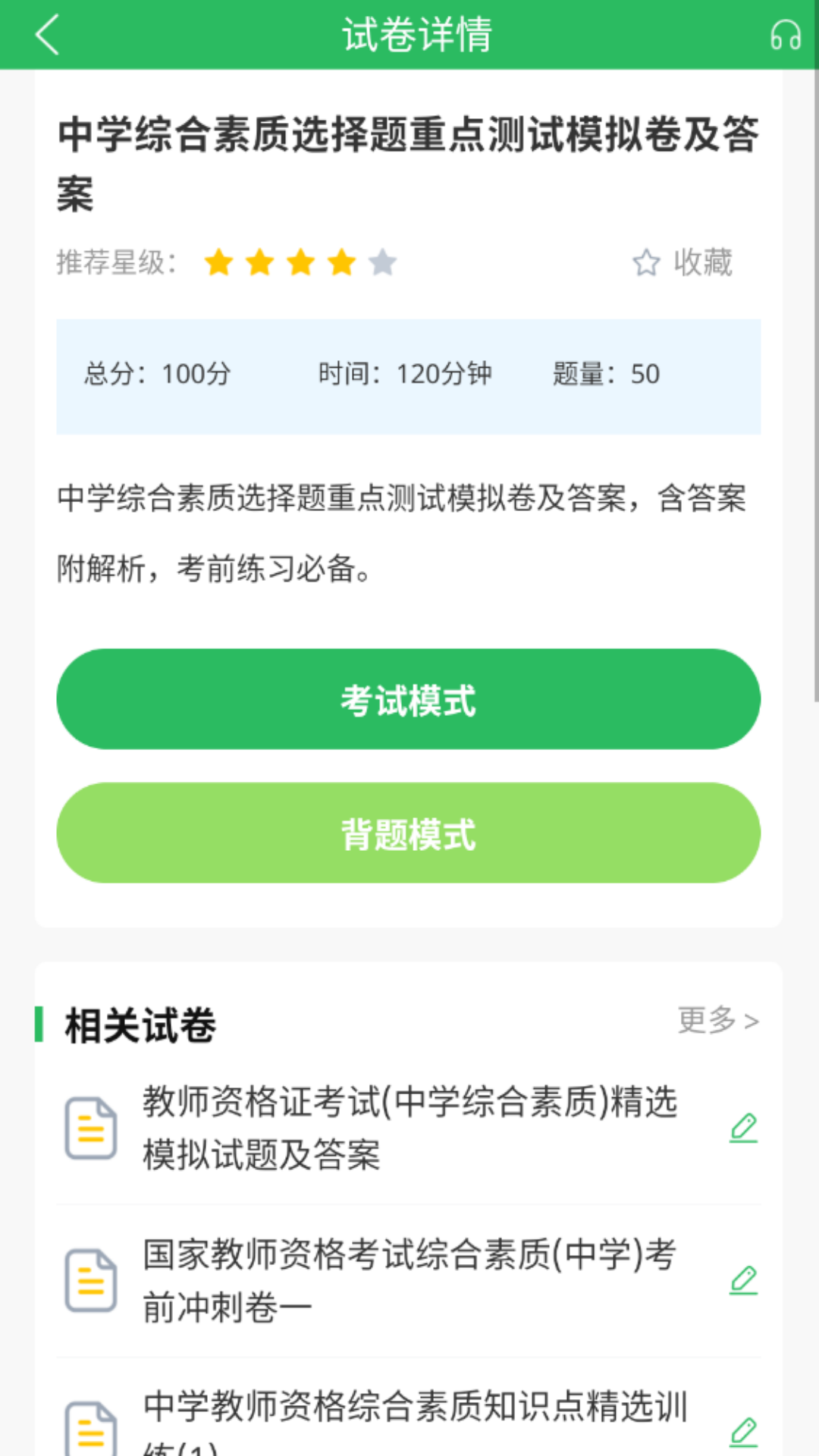 上学吧教师资格题库截图3