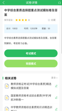 上学吧教师资格题库截图