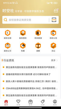 時空社截圖