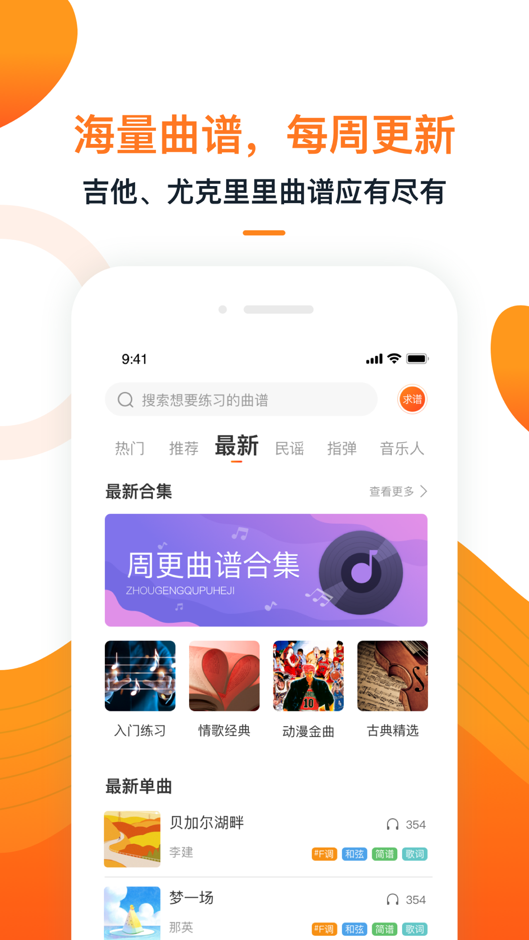 小牛弹唱v8.5.2截图3