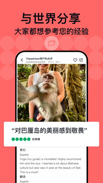 Tripadvisor猫途鹰截图