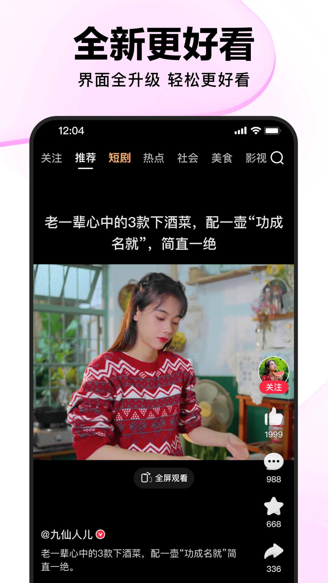 好看视频v7.55.0.10截图5