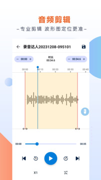 录音达人截图