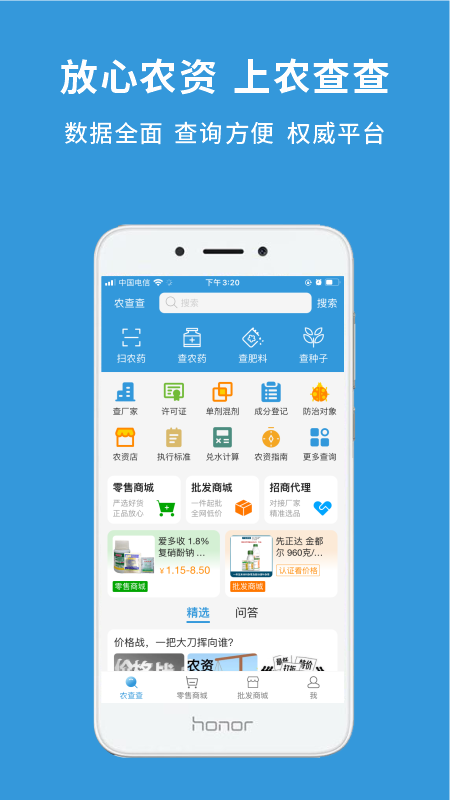 农查查v3.6.20截图5