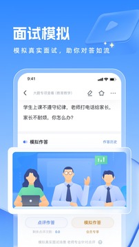 粉笔教师截图