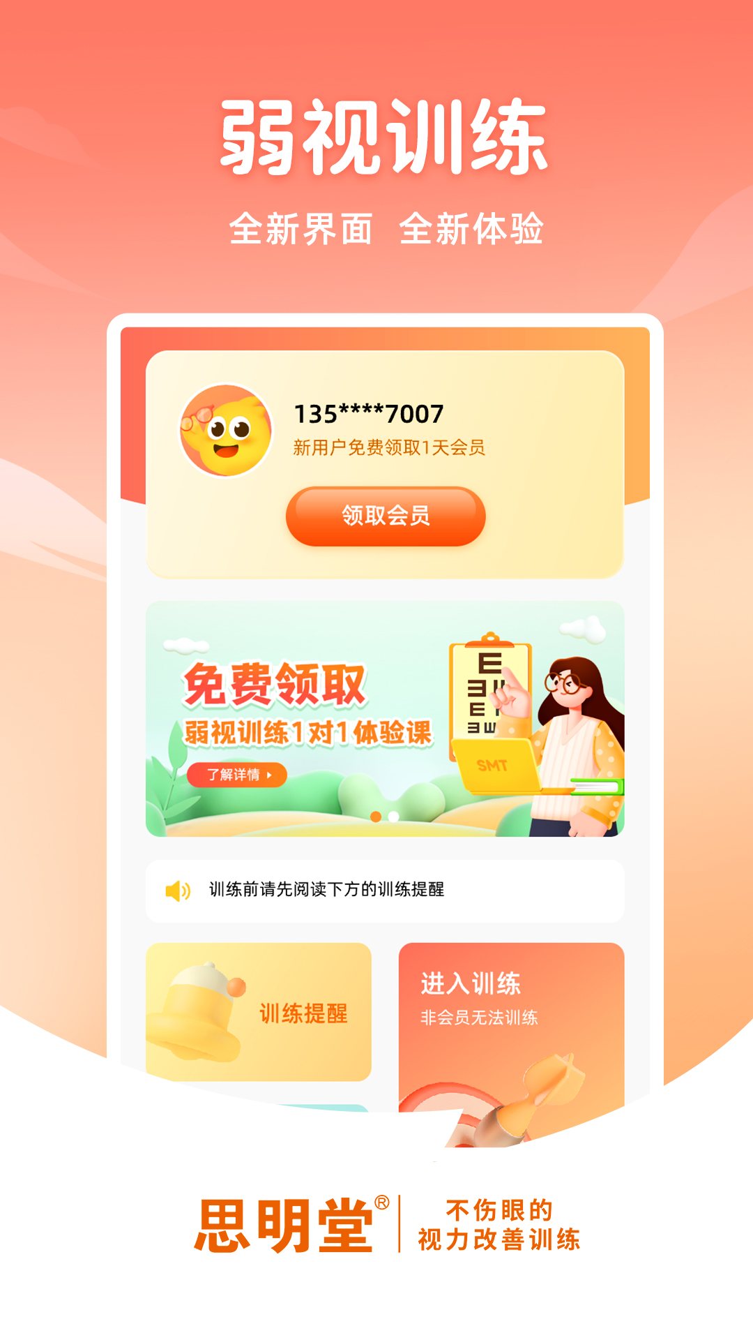 弱视训练v1.8.1截图2