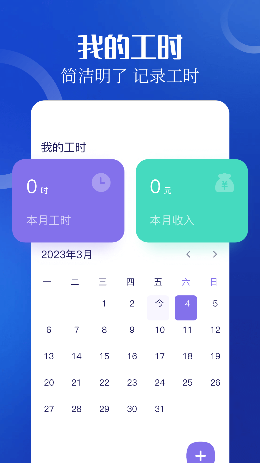 加班小时工v1.11截图4