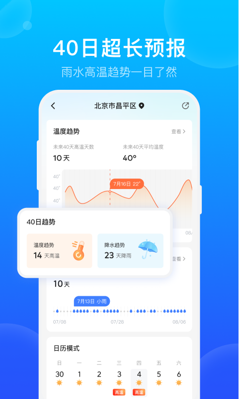 手机天气预报v2.3.1截图2