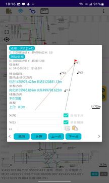 一路通公路測(cè)量軟件3