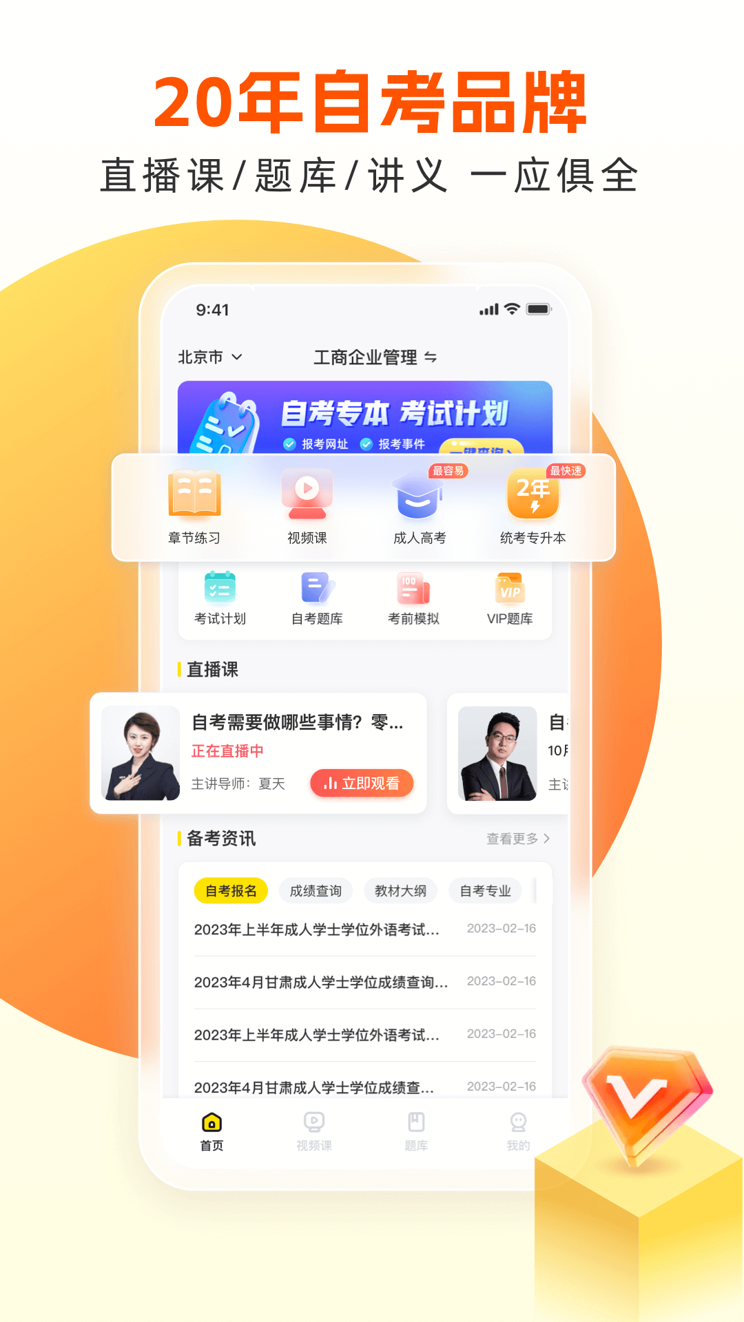 自考王者截图3