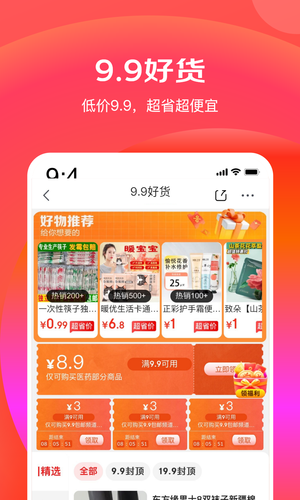 京东特价版v6.24.0截图3