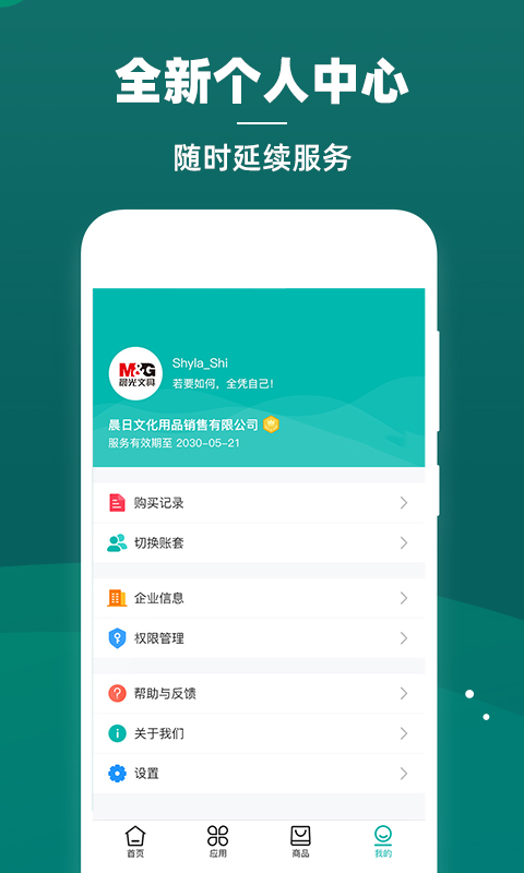 智能云倉庫存管理截圖預(yù)覽