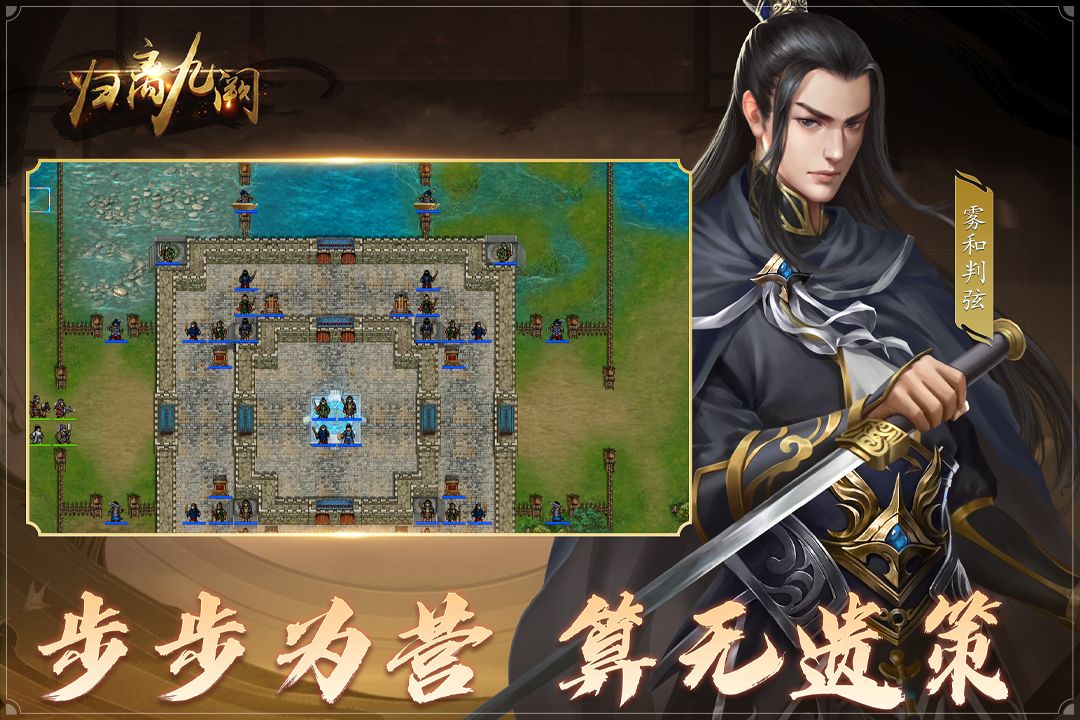 歸離九闕截圖預(yù)覽