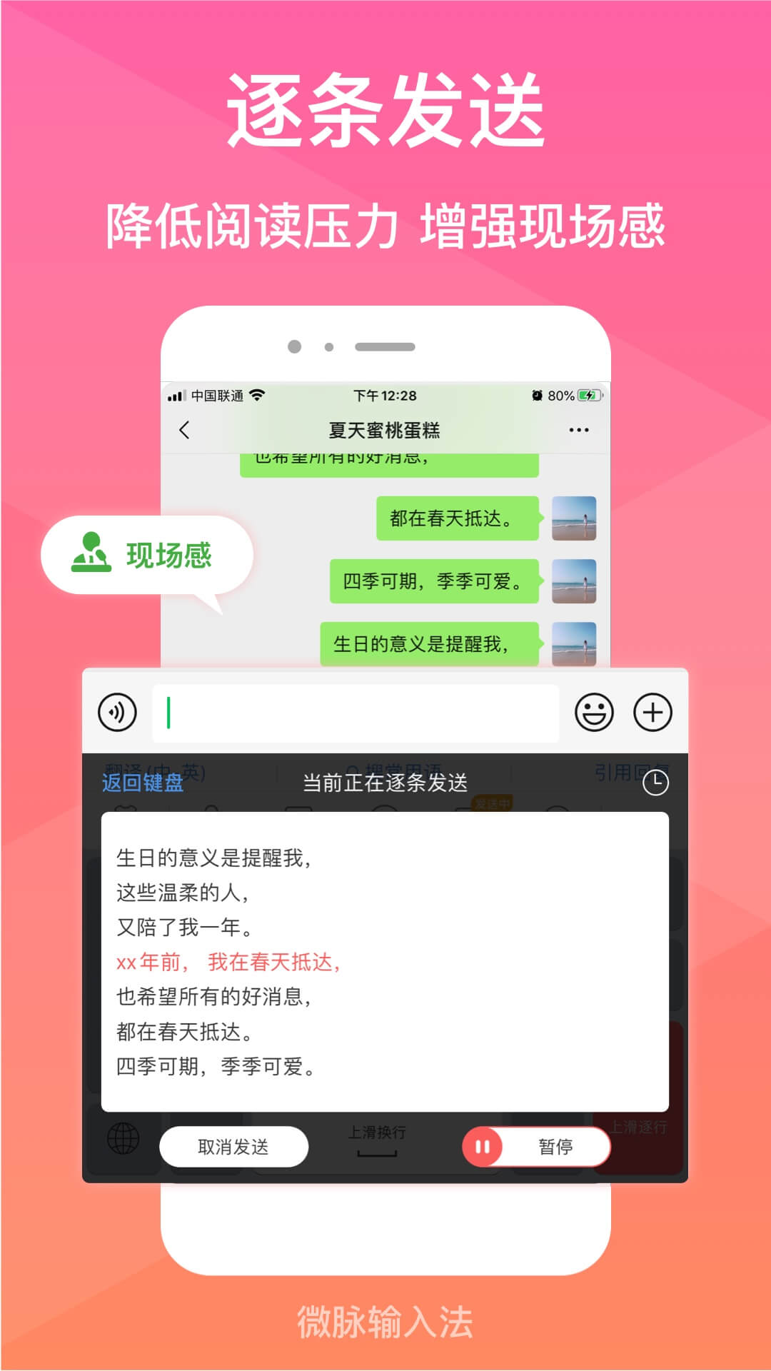 微脉输入法v2.5.62截图2