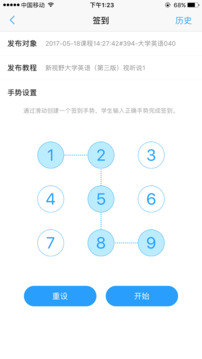U校園教師截圖