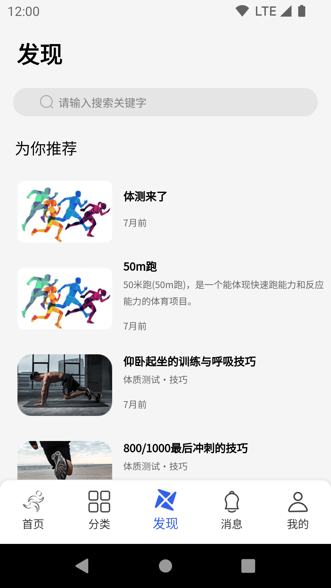 体适能v2.0.1截图2